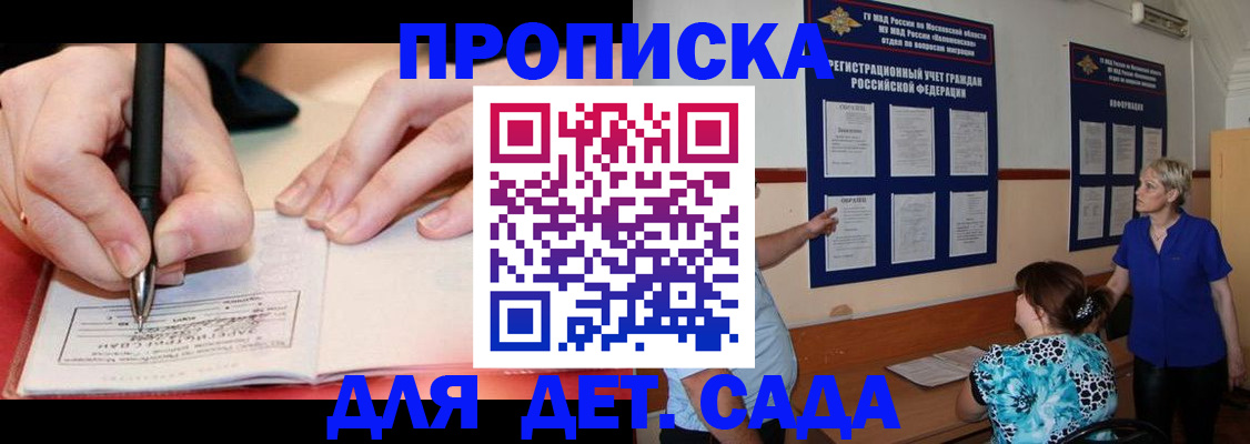 временная прописка в Омской области