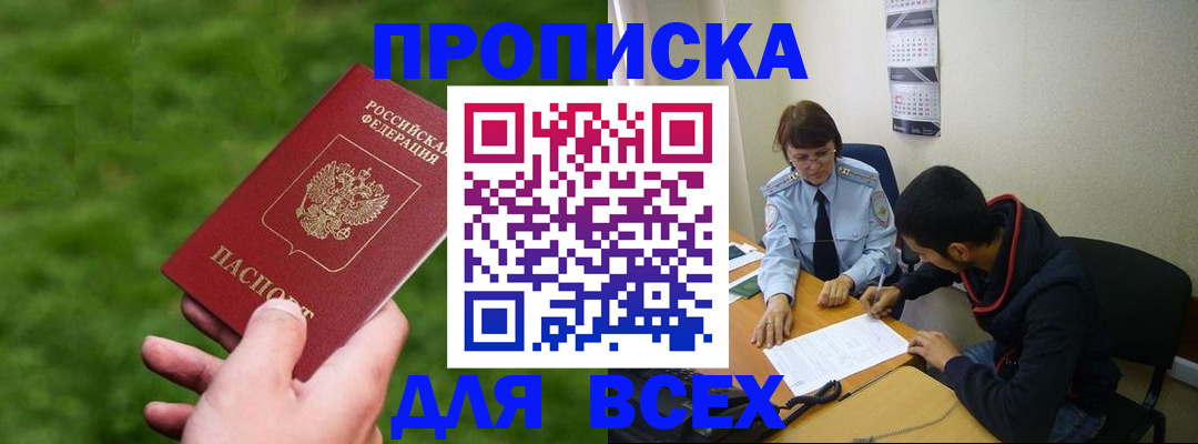 прописка ребенка в Омской области