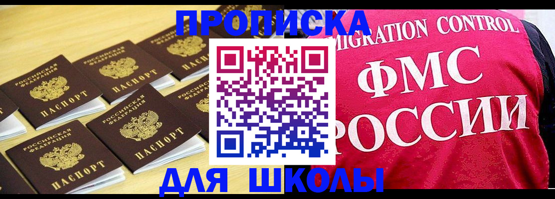 регистрация для школы в Омской области